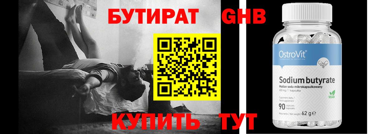 Кунгур  БУТИРАТ 99%  Вход с VPN 