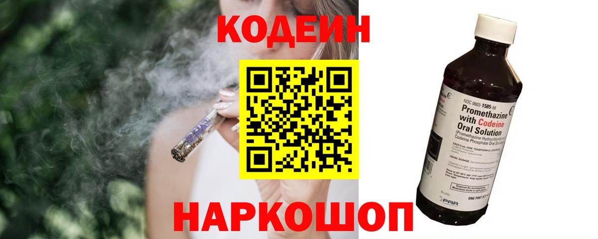 Кодеиновый сироп Lean напиток Lean (лин)  Кодеин Purple Drank  Вход с VPN  Кунгур 