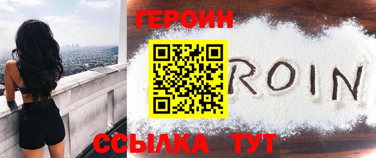 ГЕРОИН хмурый Кунгур