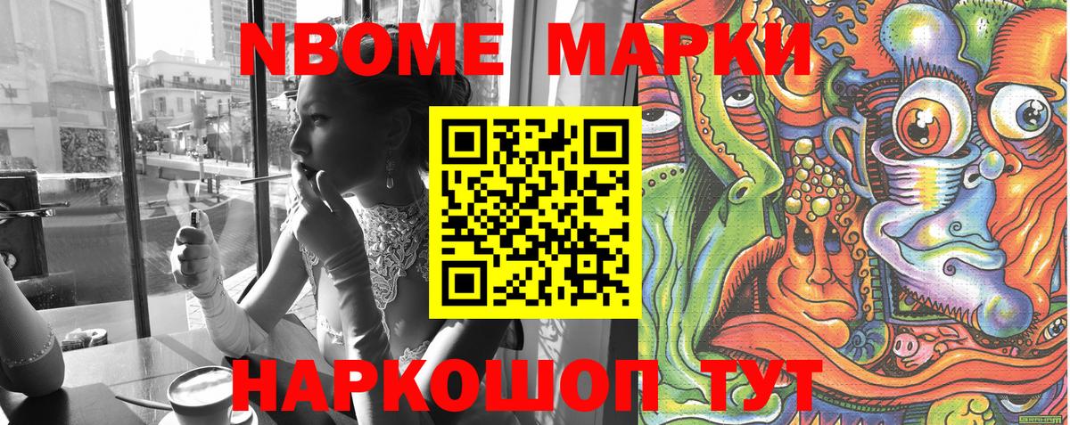 Марки NBOMe 1,5мг Кунгур